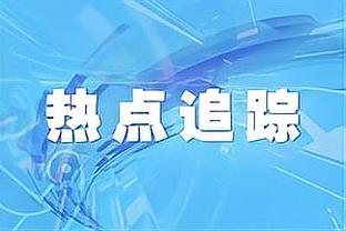 欧足联官网哀悼贝肯鲍尔：德国独一无二的球员，足坛的凯撒大帝